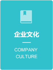 企業文化