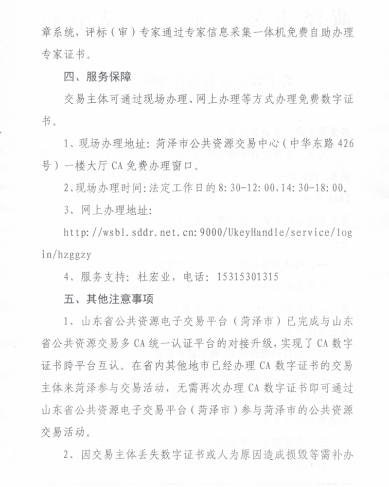 關于數字證書免費辦理的通知