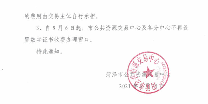 關于數字證書免費辦理的通知